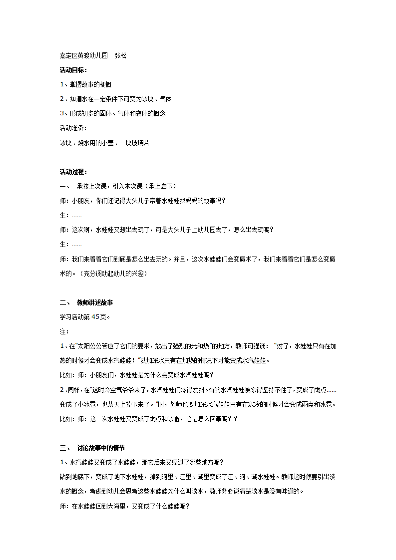 水娃娃漫游记（二）水娃娃变魔术_01.png