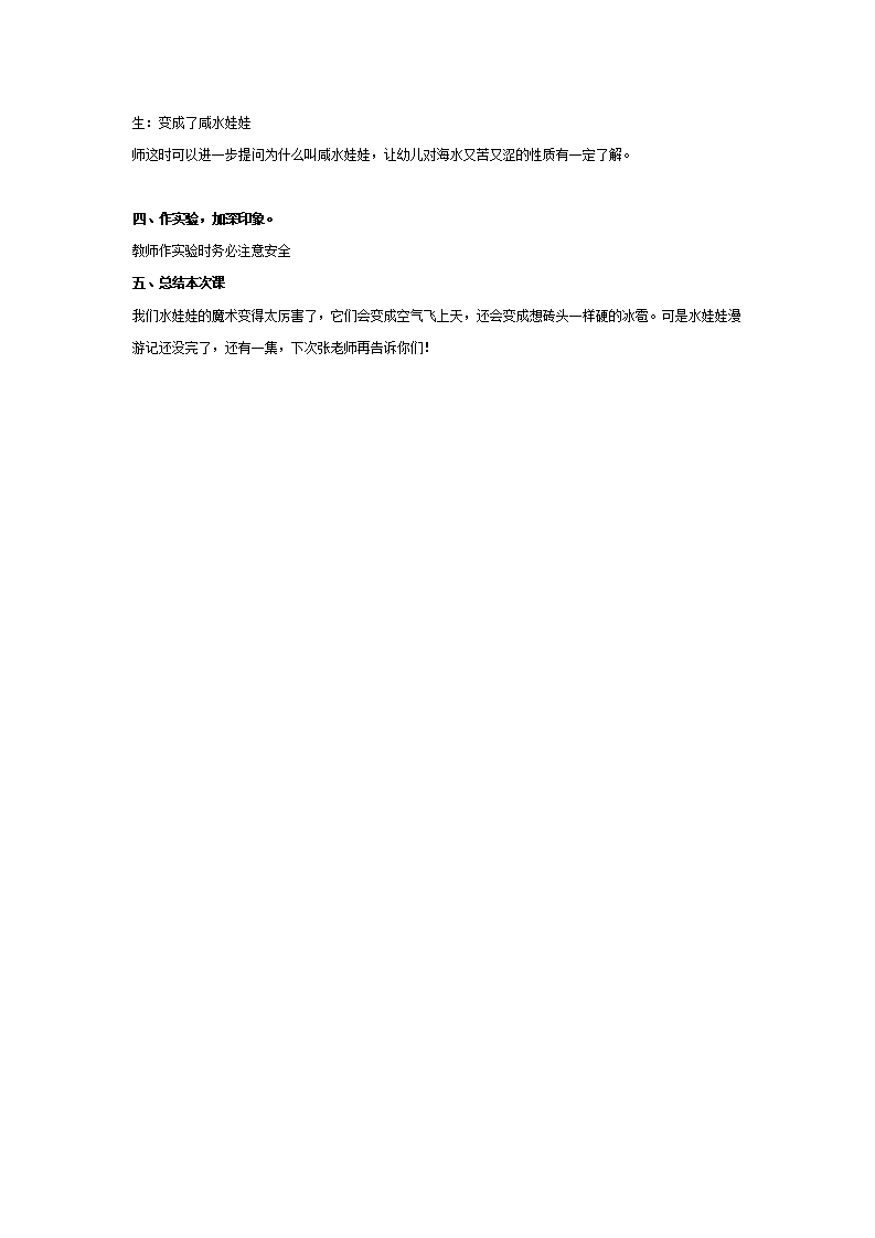 水娃娃漫游记（二）水娃娃变魔术_02.png