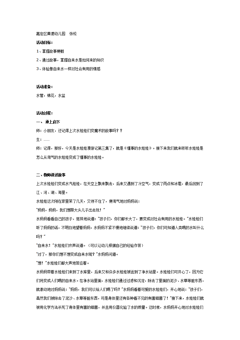 水娃娃漫游记（三）懂事的水娃娃_01.png