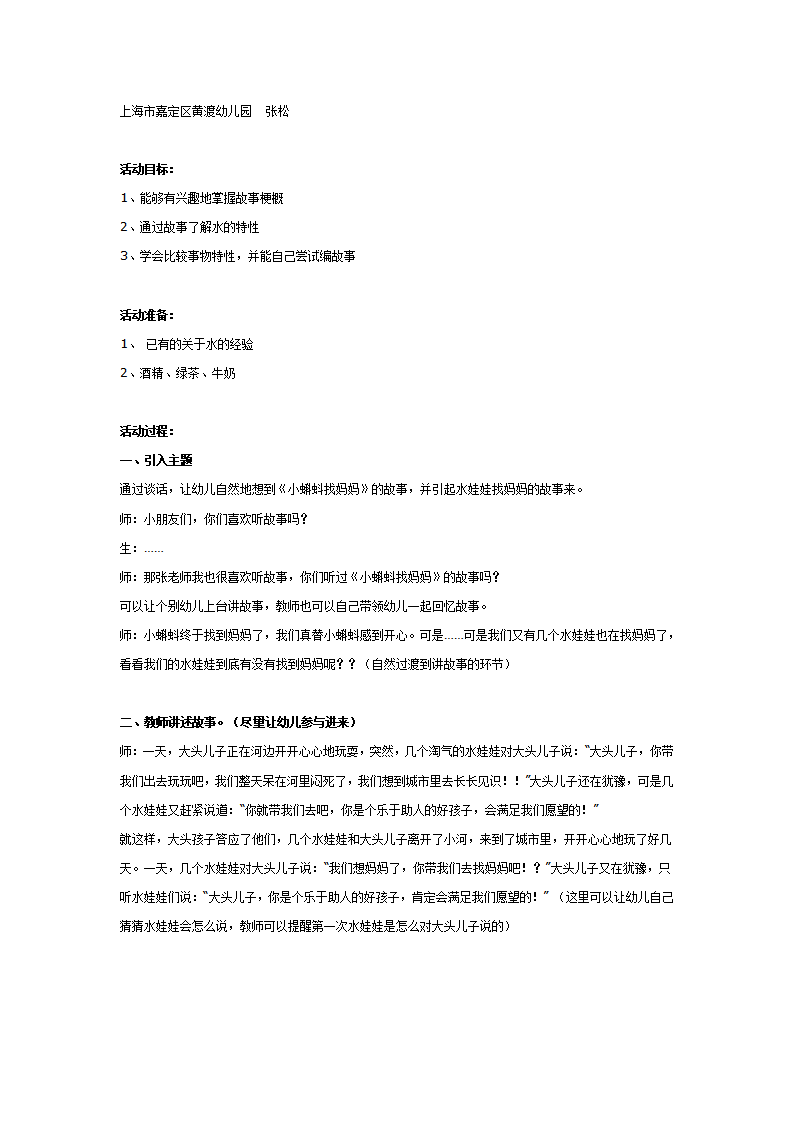水娃娃漫游记（一） 水娃娃找妈妈_01.png