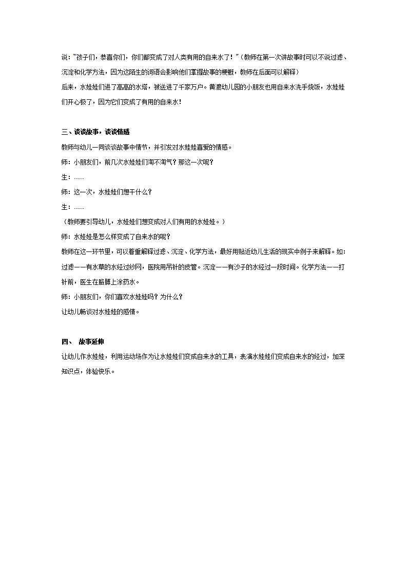水娃娃漫游记（三）懂事的水娃娃_02.png