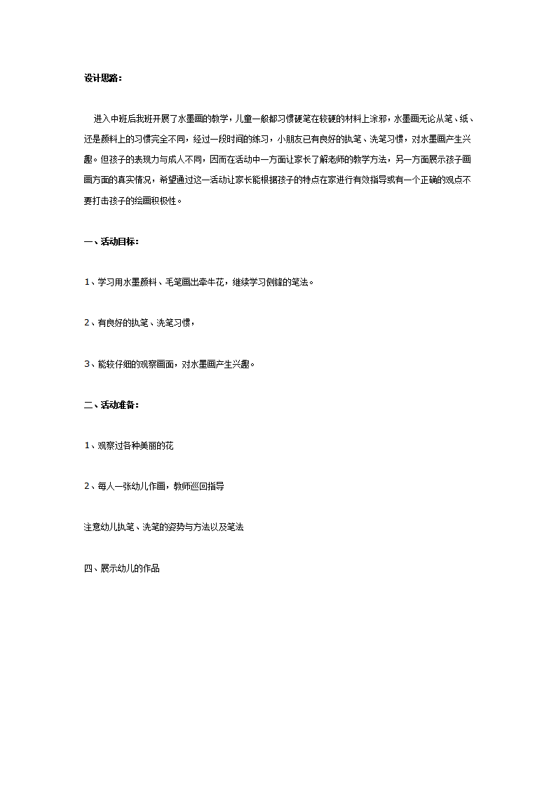 水墨画：牵牛花（中班美工）_01.png