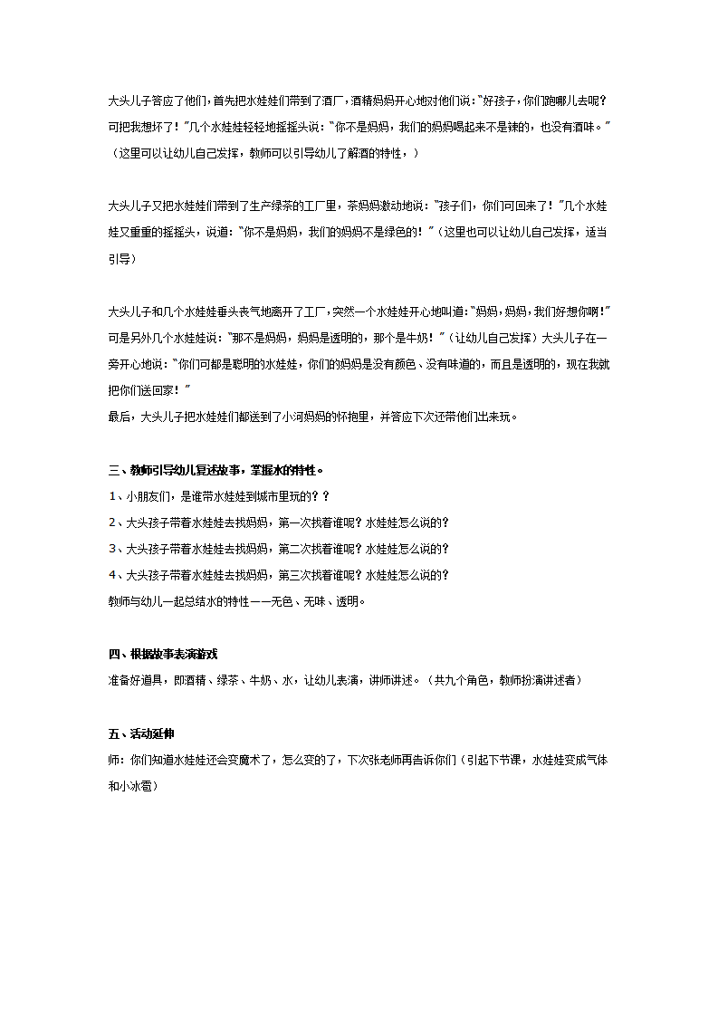 水娃娃漫游记（一） 水娃娃找妈妈_02.png