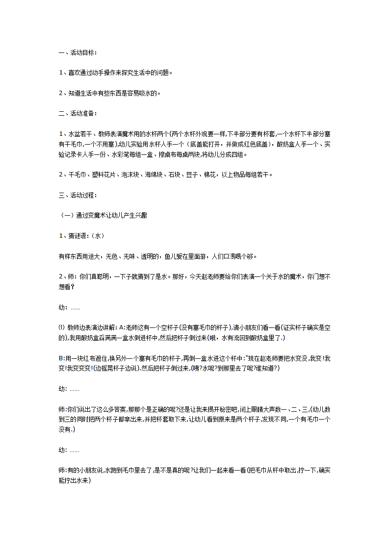 水到哪里去了（中班科学活动）_01.png