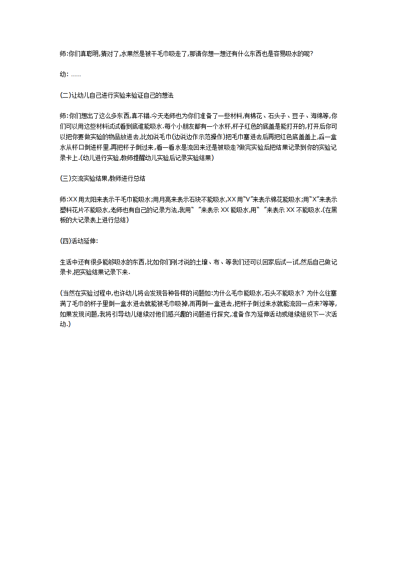 水到哪里去了（中班科学活动）_02.png