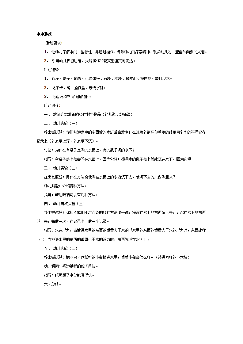 水中游戏_01.png