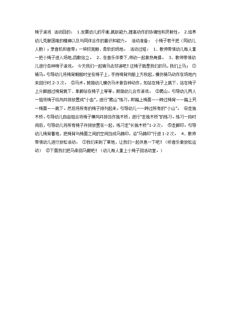 椅子游戏中班体育_01.png