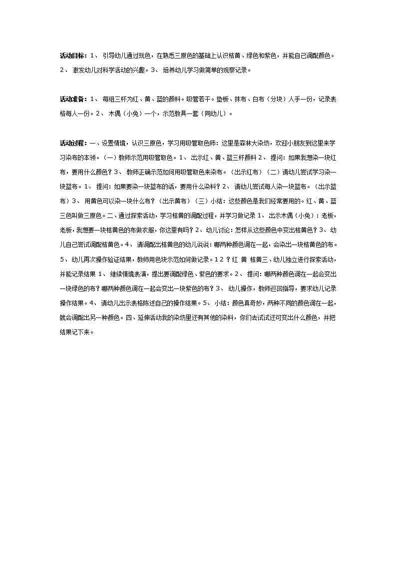 森林大染坊（科学）_01.png