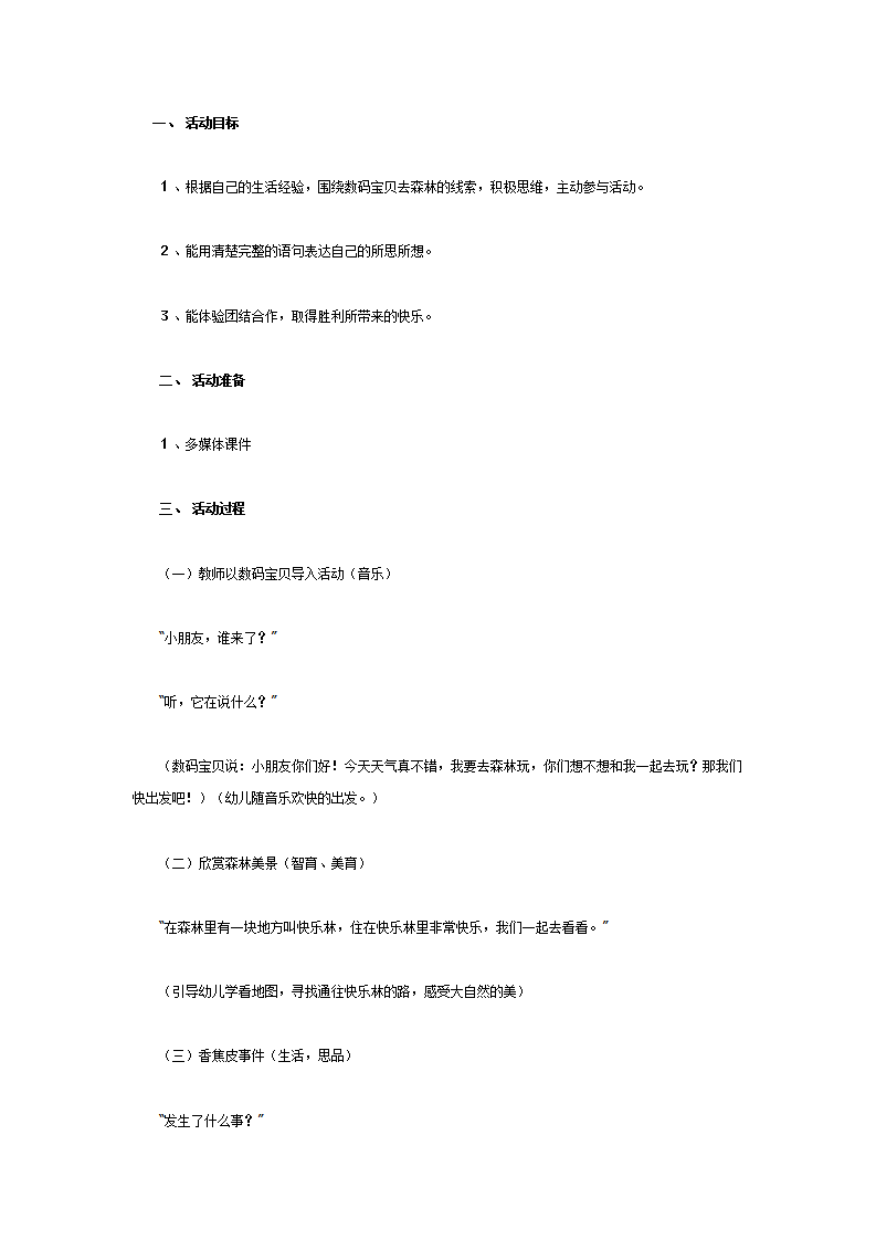 森林乐翻天（语言）_01.png