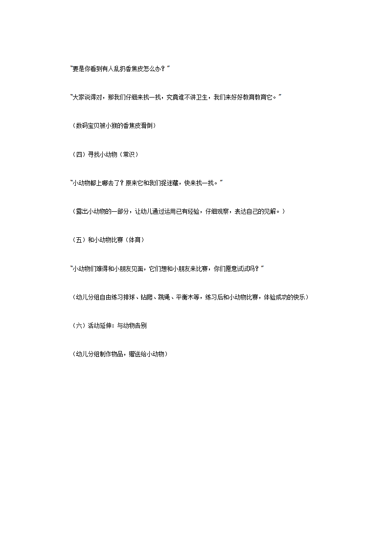 森林乐翻天（语言）_02.png