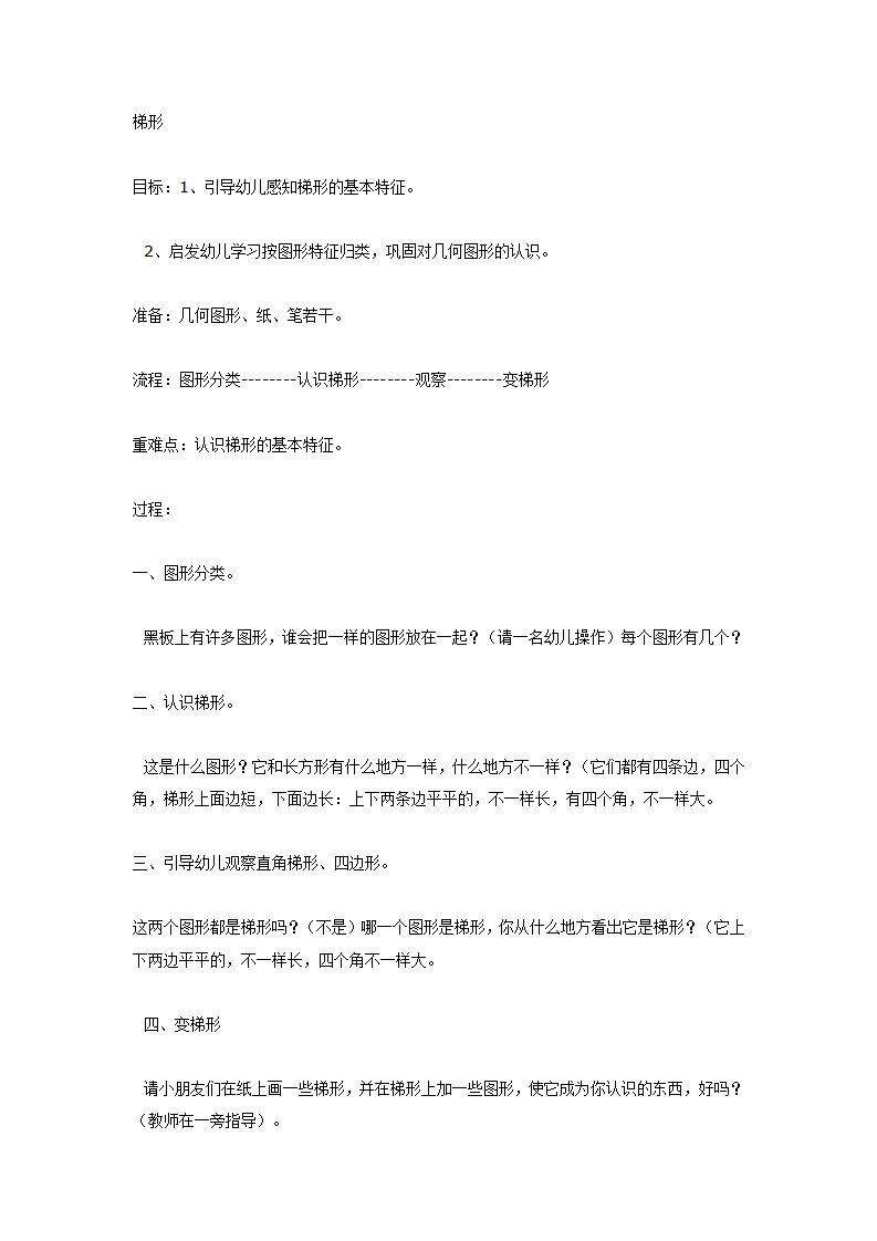 梯形（中班数学）_01.png