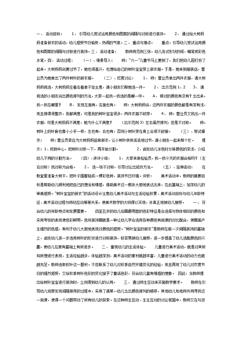 树叶宝宝的新衣（美术）_01.png