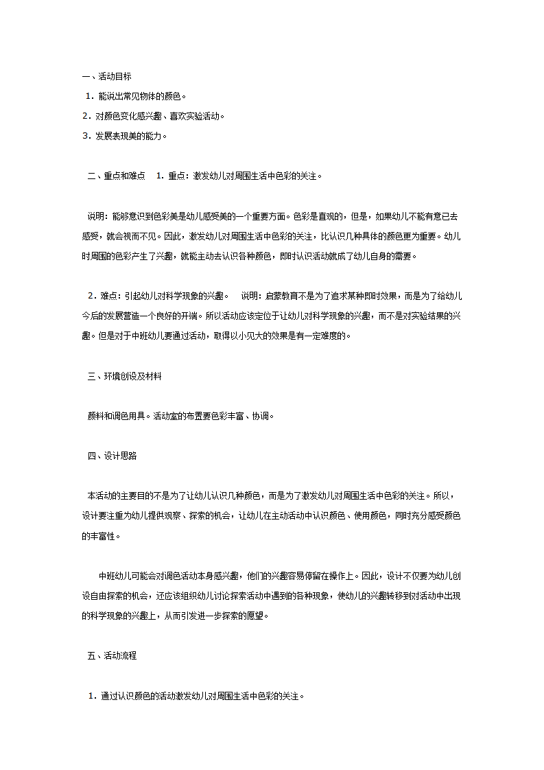 有趣的颜色（科学）_01.png