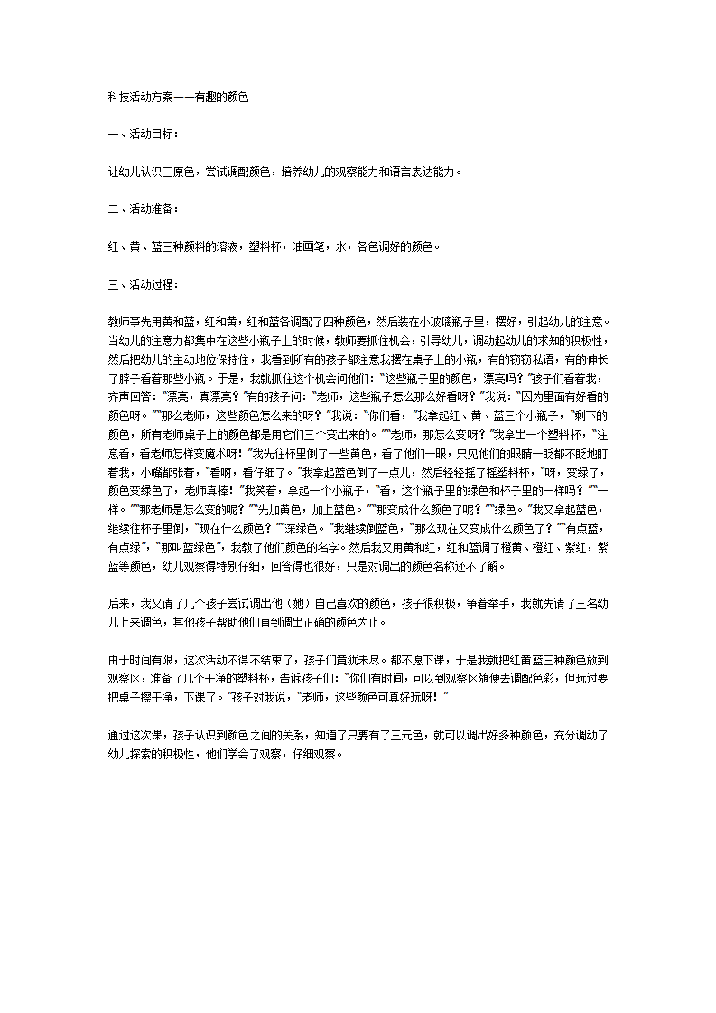 有趣的颜色（中班科学）_01.png