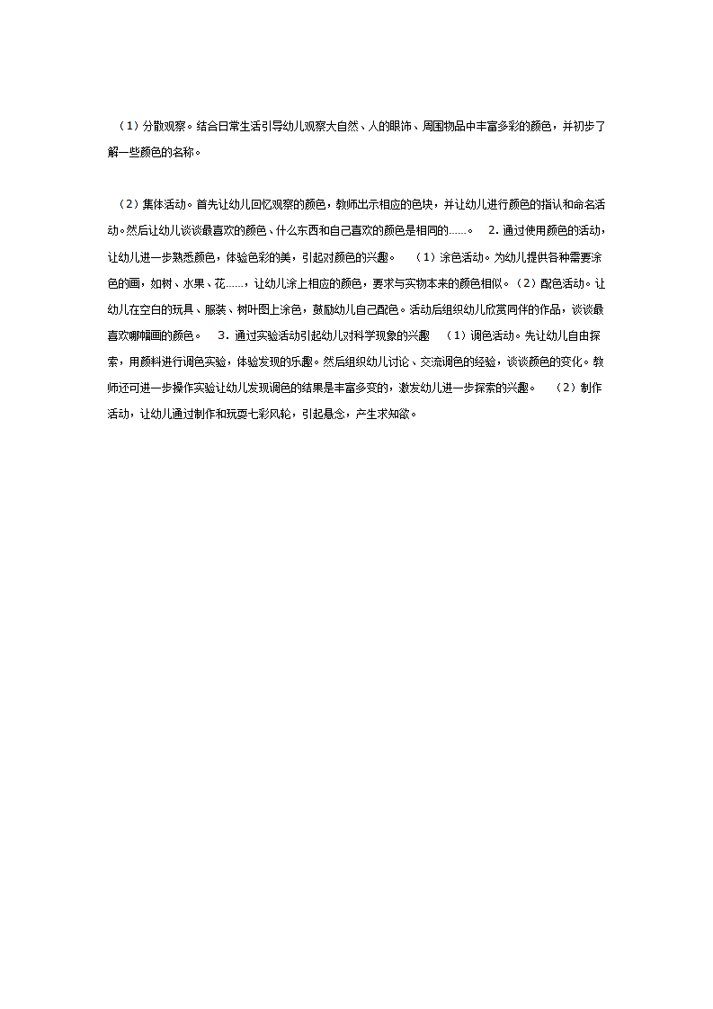 有趣的颜色（科学）_02.png