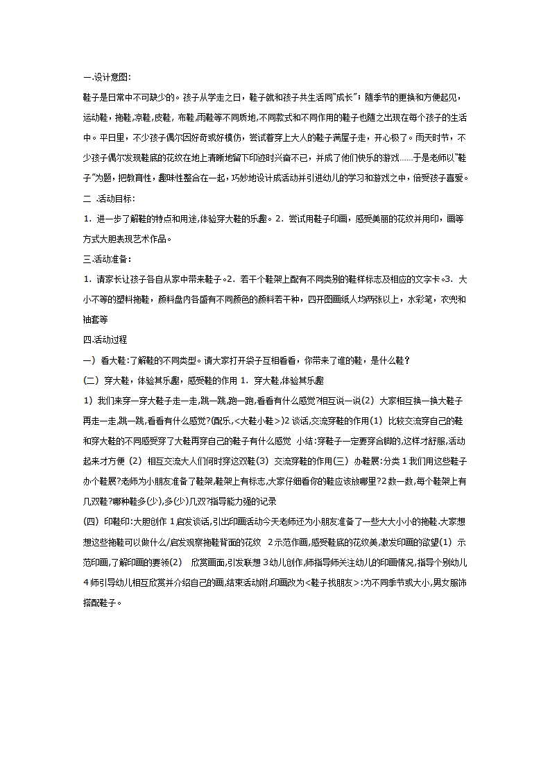 有趣的鞋子（美术）_01.png