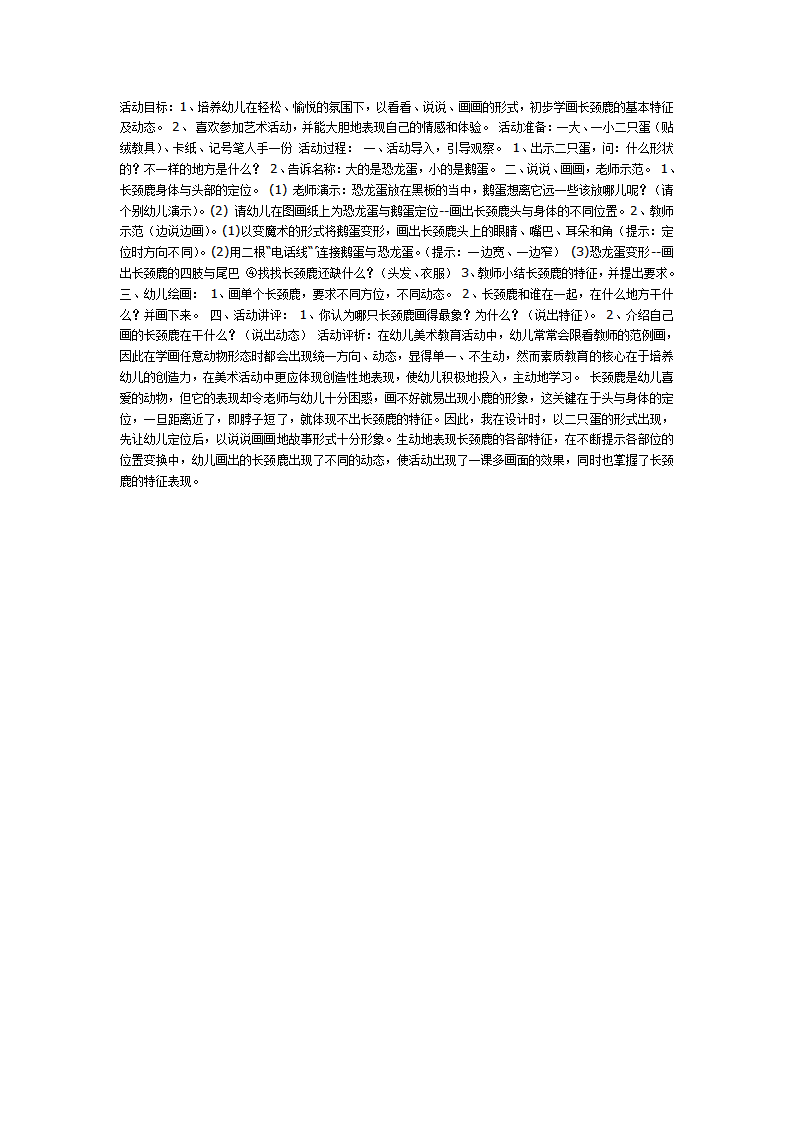 有趣的长颈鹿（美术）_01.png
