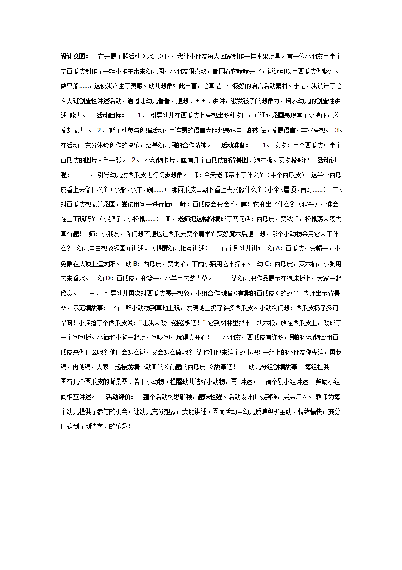 有趣的西瓜皮（语言）_01.png
