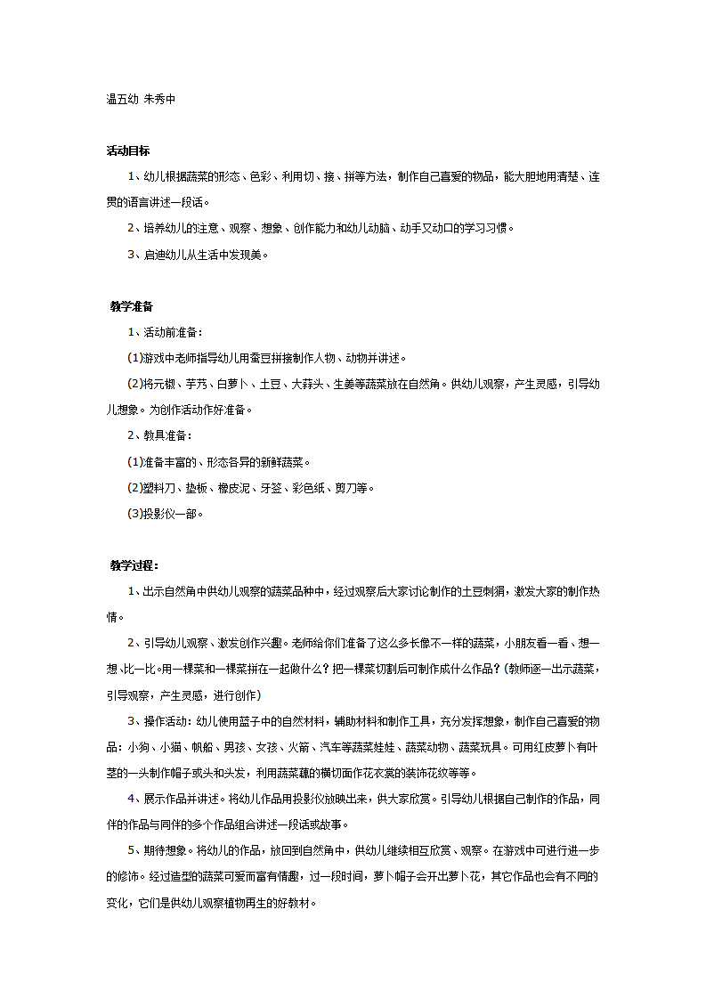 有趣的蔬菜宝宝_01.png