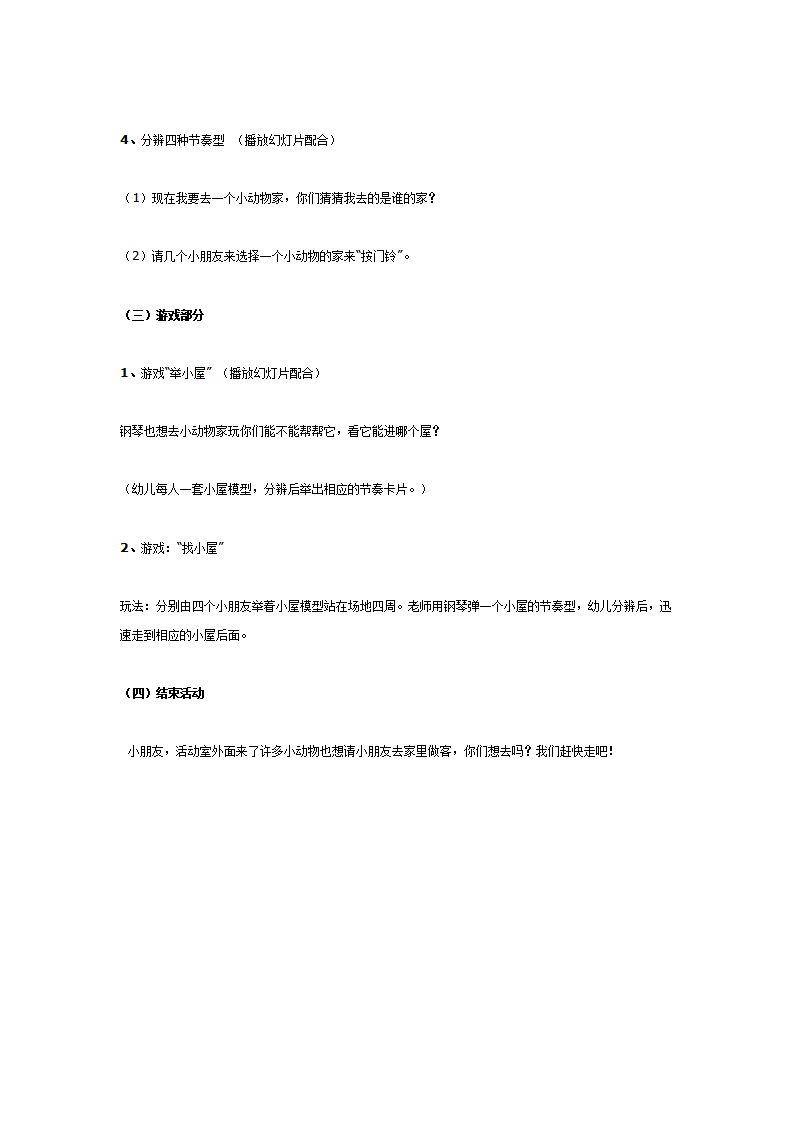 有趣的节奏小屋（中班音乐）_02.png