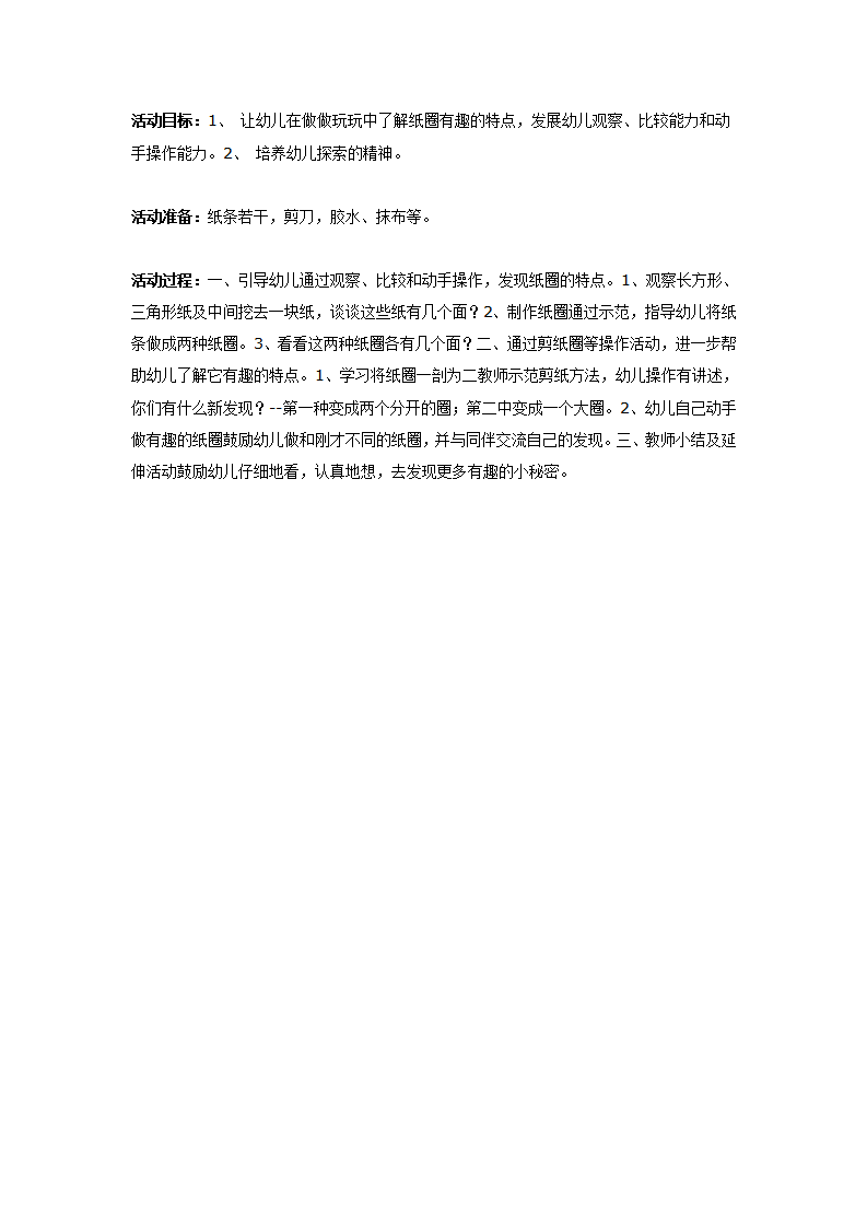 有趣的纸圈（美术）_01.png