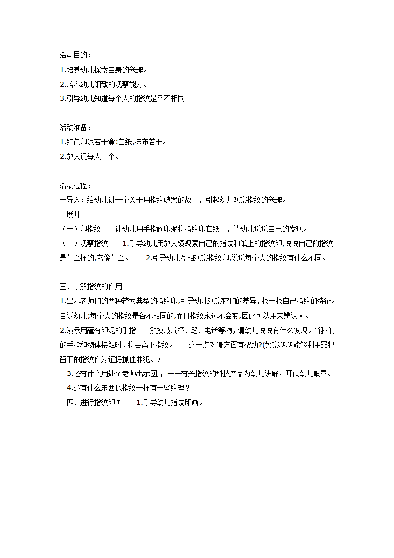 有趣的指纹（科学）_01.png