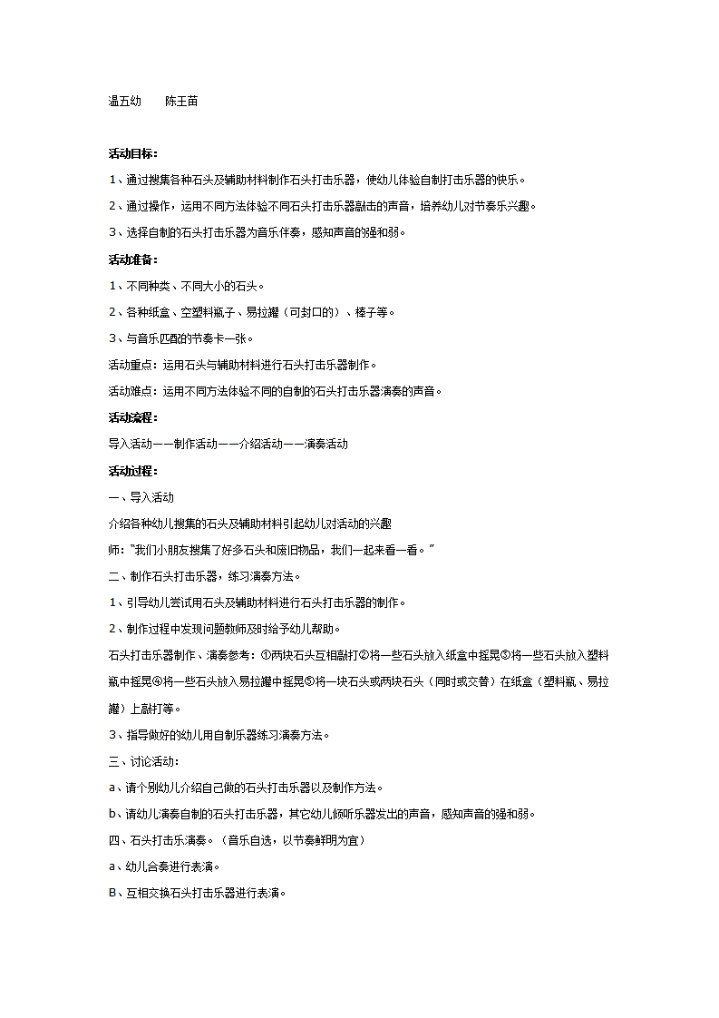 有趣的石头打击乐器_01.png