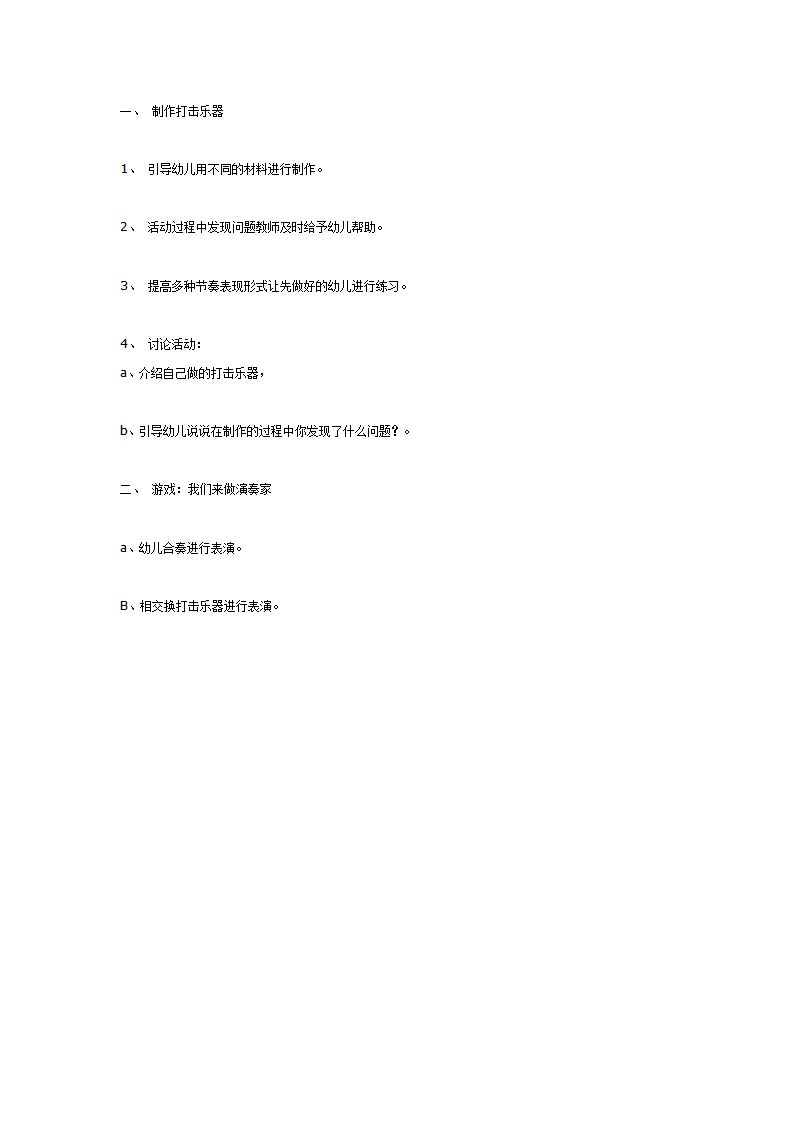 有趣的打击乐器（中班音乐）_02.png