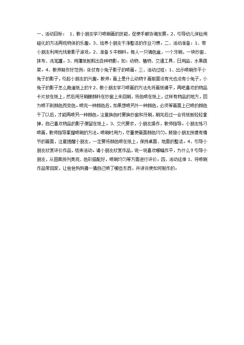 有趣的影子（美术）_01.png