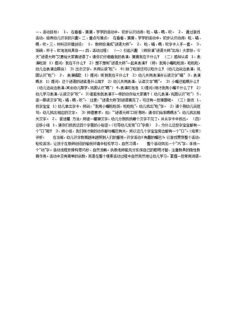 有趣的嘴巴（语言）_01.png