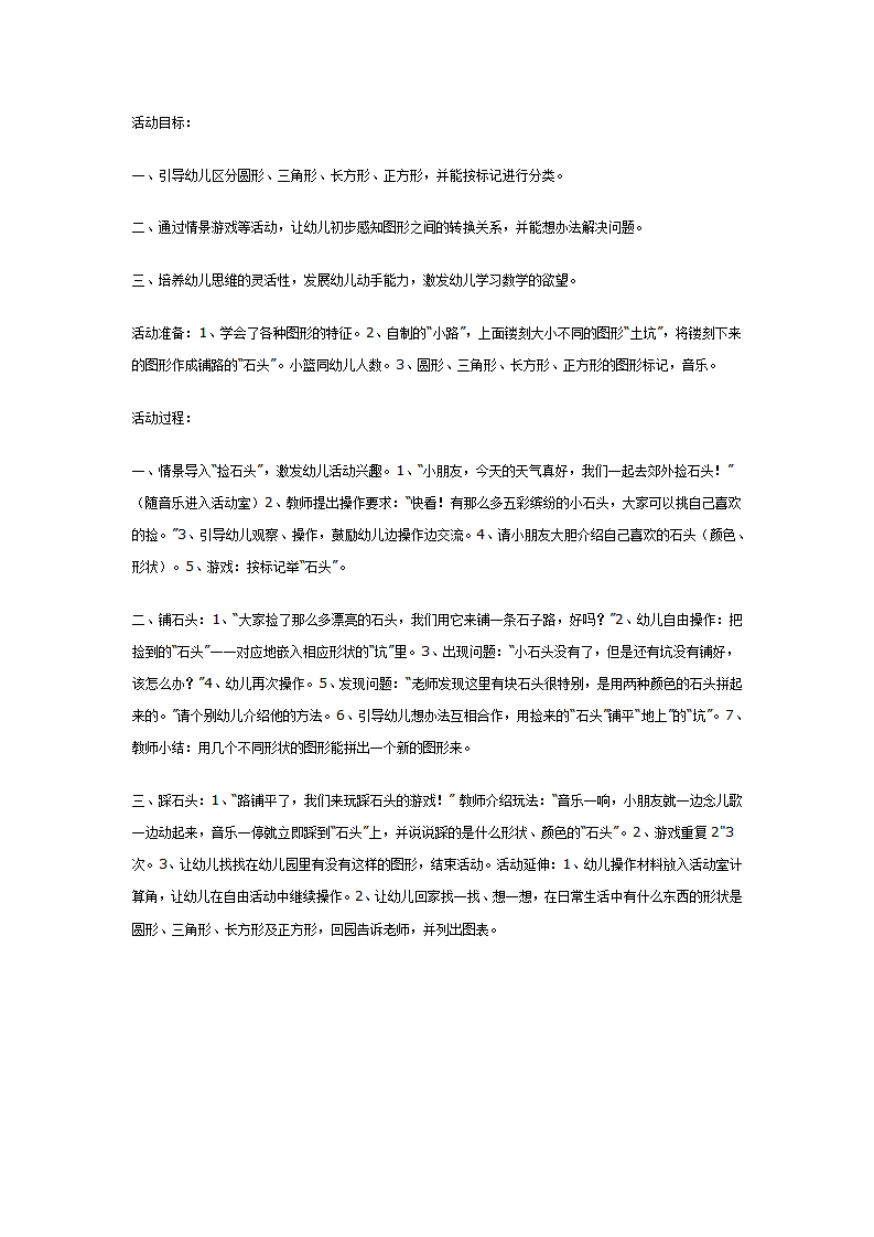 有趣的几何图形（科学）_01.png