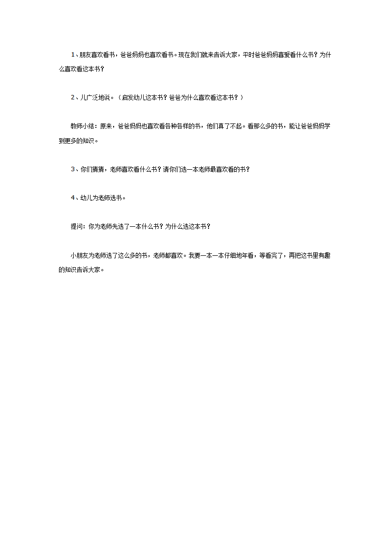有趣的书（语言）_03.png