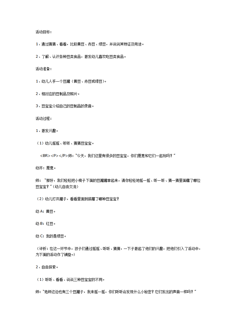 有用的豆豆（中班科学）_01.png