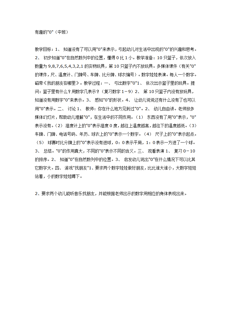 有趣的0中班数学_01.png
