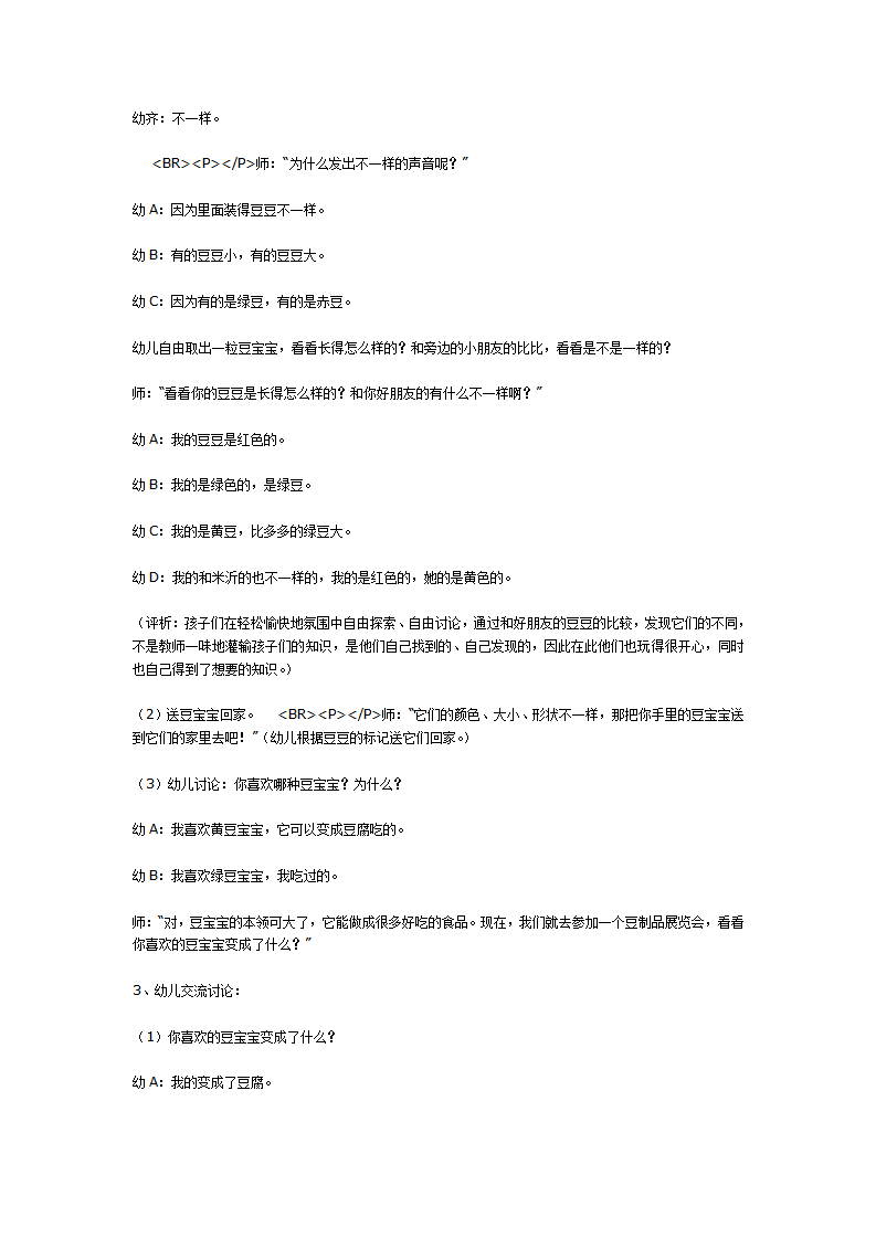 有用的豆豆（中班科学）_02.png