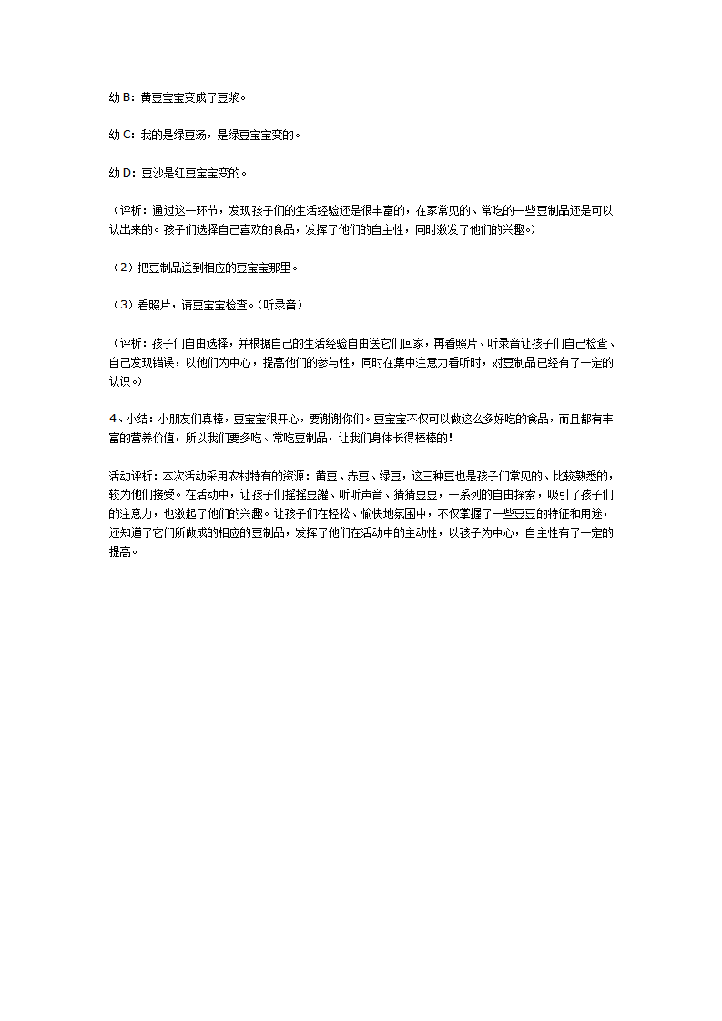 有用的豆豆（中班科学）_03.png