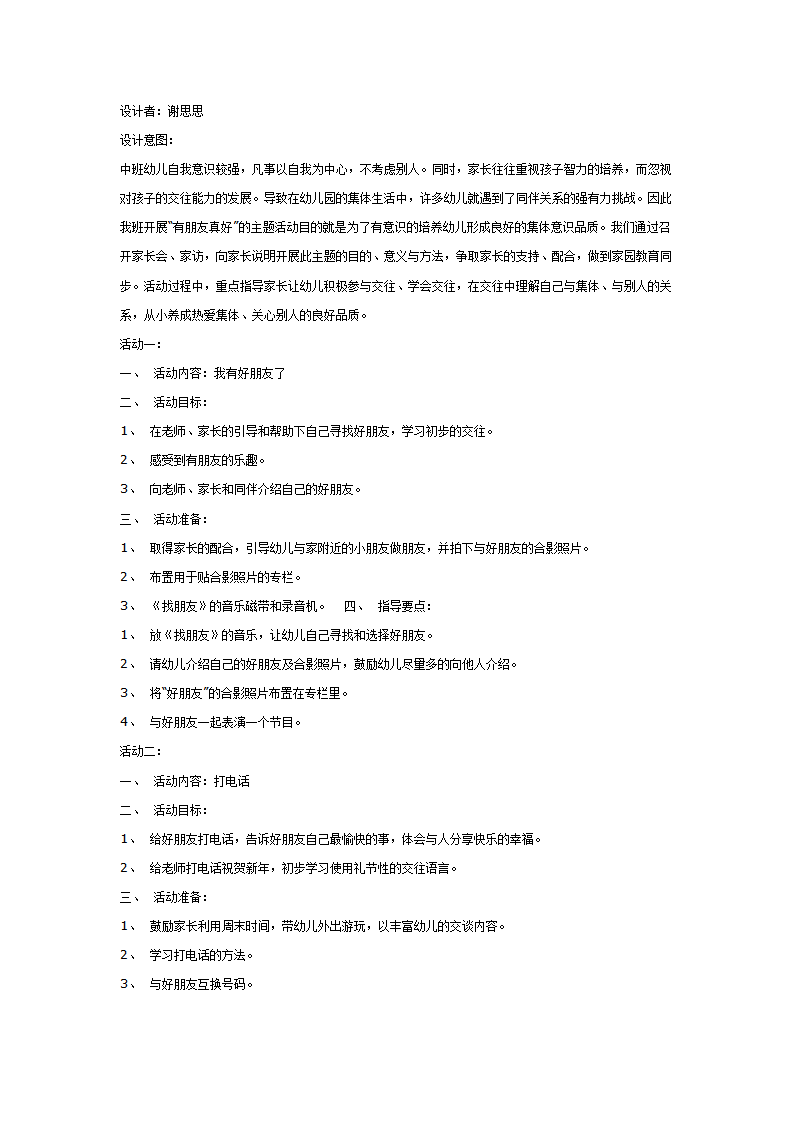 有朋友真好_01.png
