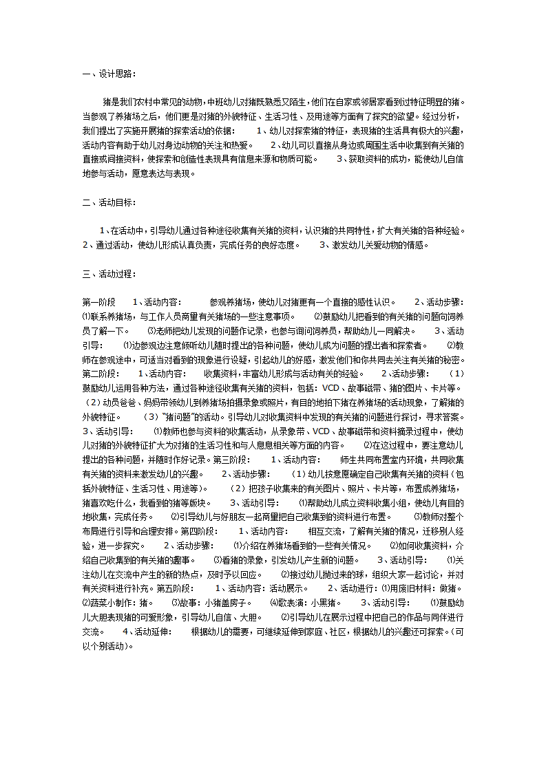 有 趣 的 猪_01.png