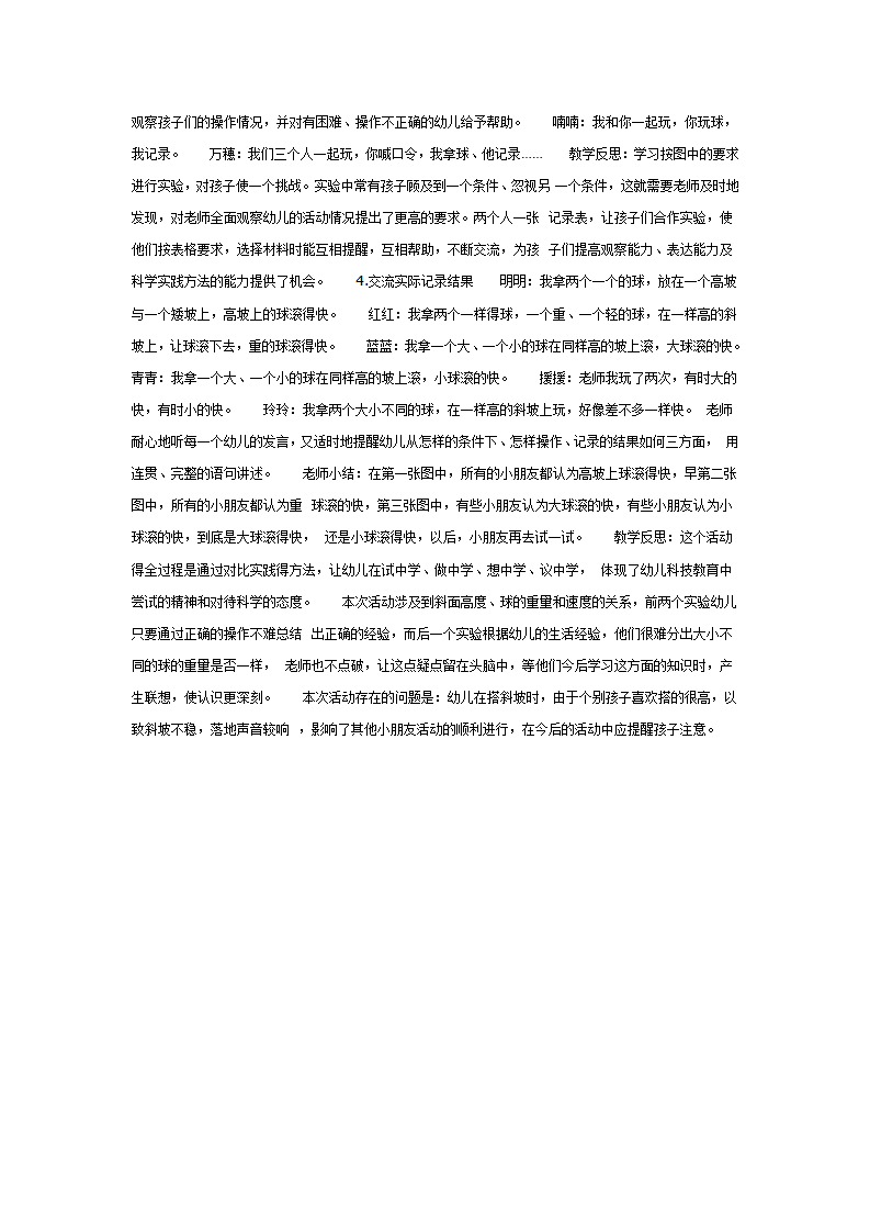 斜坡与球（体育）_02.png