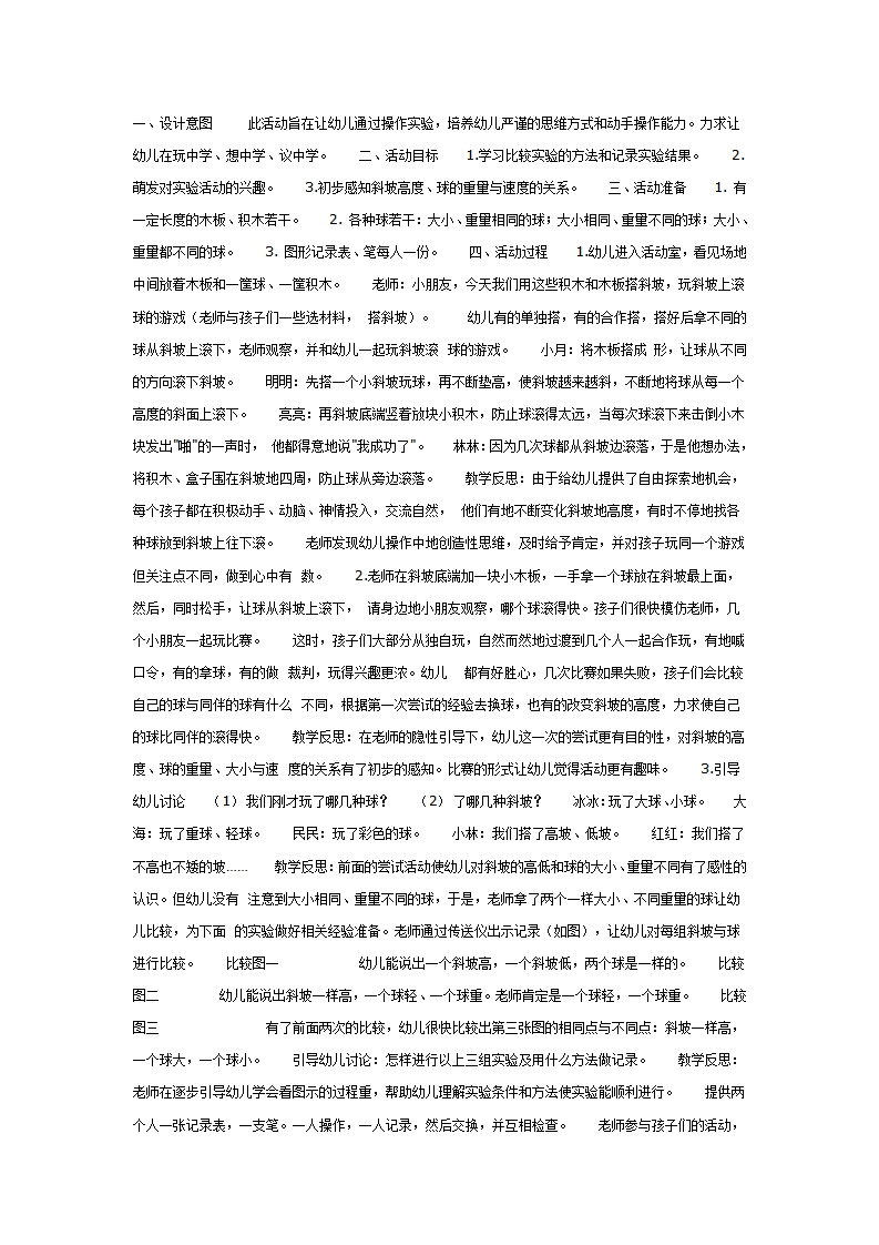 斜坡与球（体育）_01.png