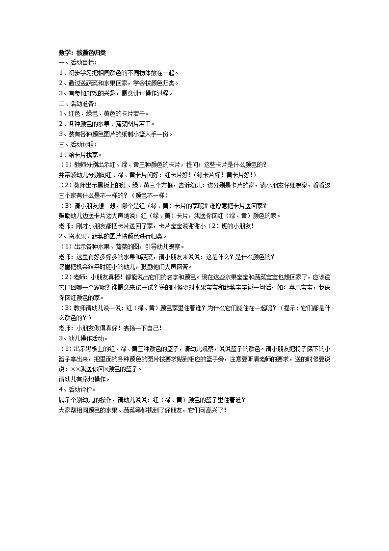 数学：按颜色归类_01.png