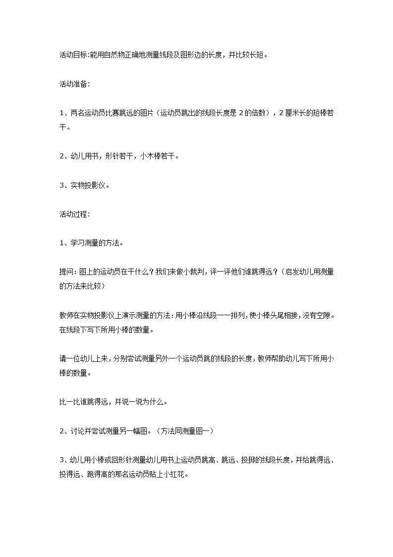 数学活动：小裁判_01.png