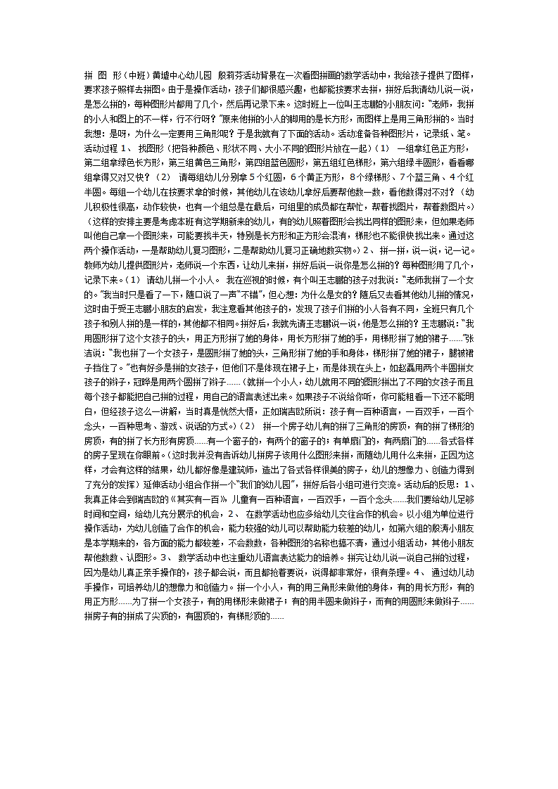 数学活动案例“拼图形”_01.png