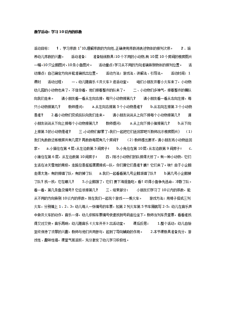 数学活动：学习10以内的序数_01.png