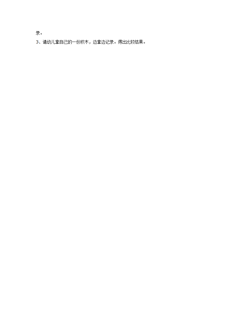 数学活动二：一样多（二）_02.png