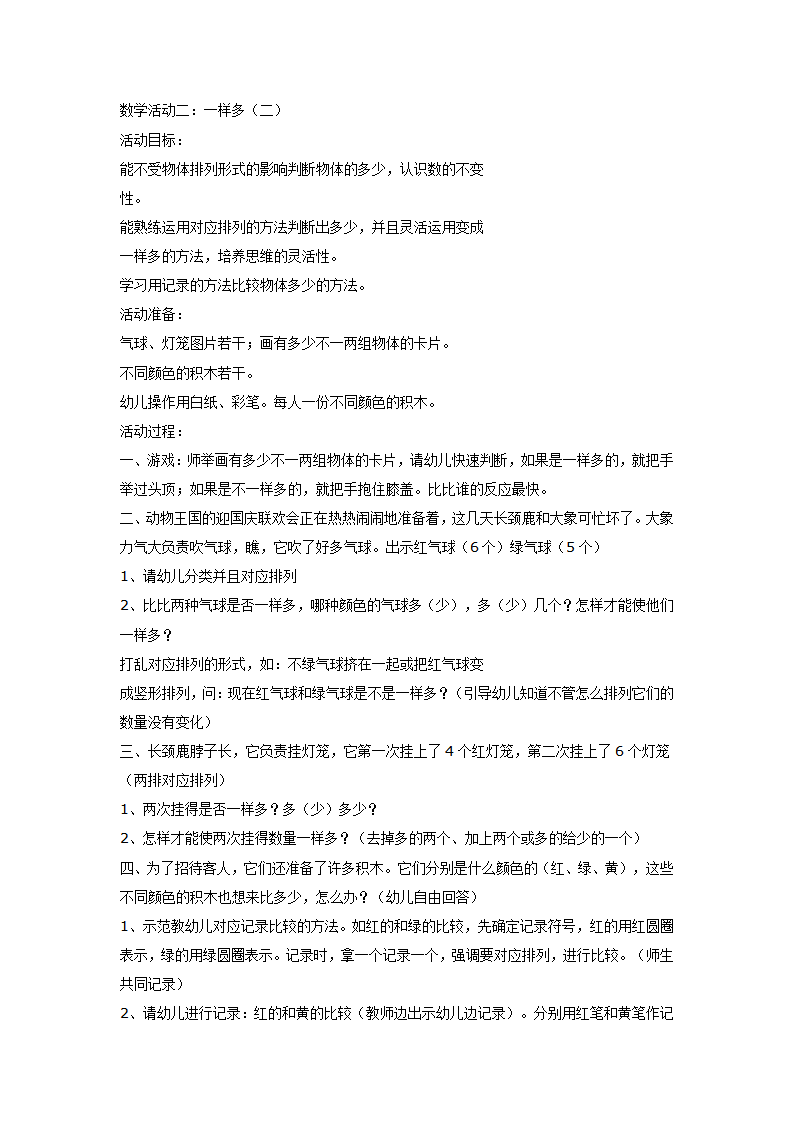 数学活动二：一样多（二）_01.png
