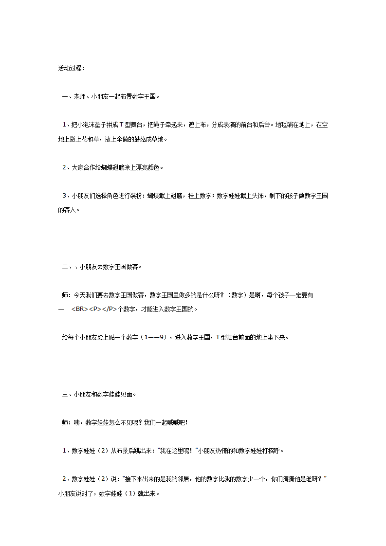 数学活动《花儿与蝴蝶》（中班）_02.png