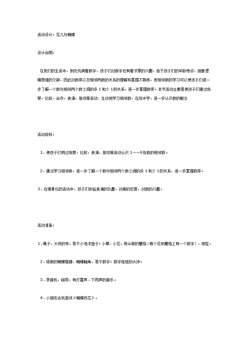 数学活动《花儿与蝴蝶》（中班）_01.png