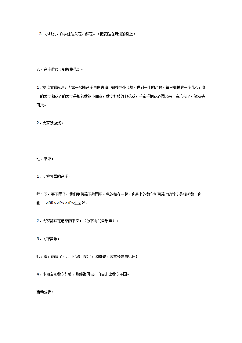 数学活动《花儿与蝴蝶》（中班）_04.png