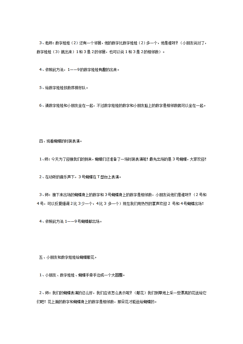 数学活动《花儿与蝴蝶》（中班）_03.png